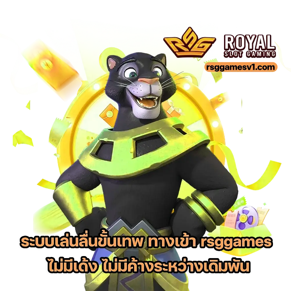 ทางเข้า rsggames